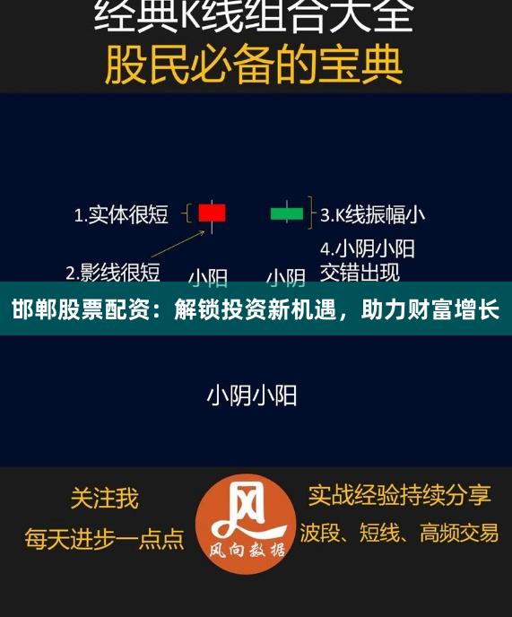 邯郸股票配资：解锁投资新机遇，助力财富增长